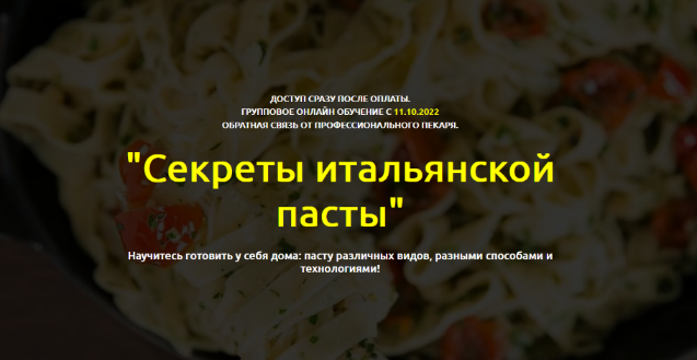 [Дмитрий Козловский] Секреты итальянской пасты (20_0.png